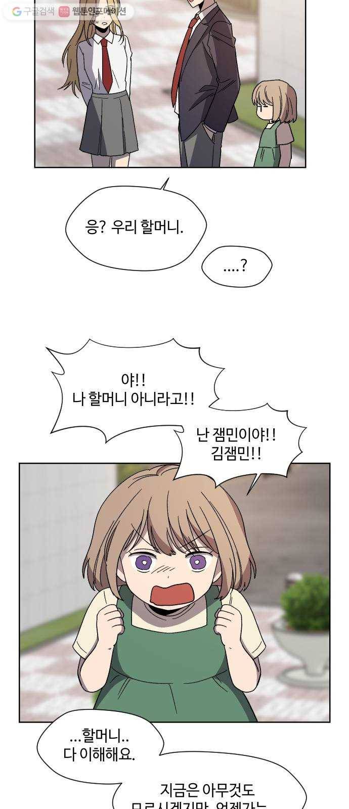 저세상 클라스! 71화 에필로그 7