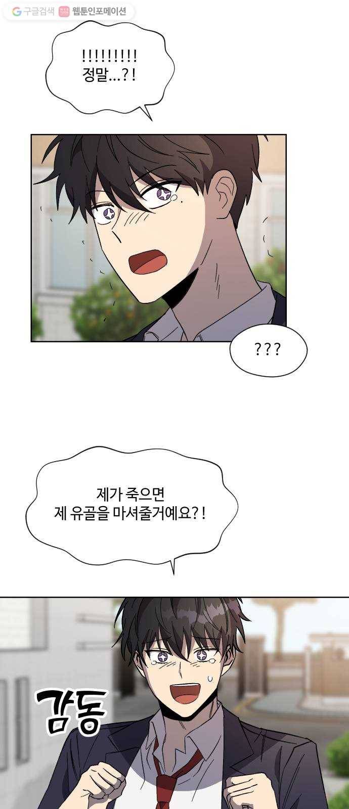 저세상 클라스! 71화 에필로그 9
