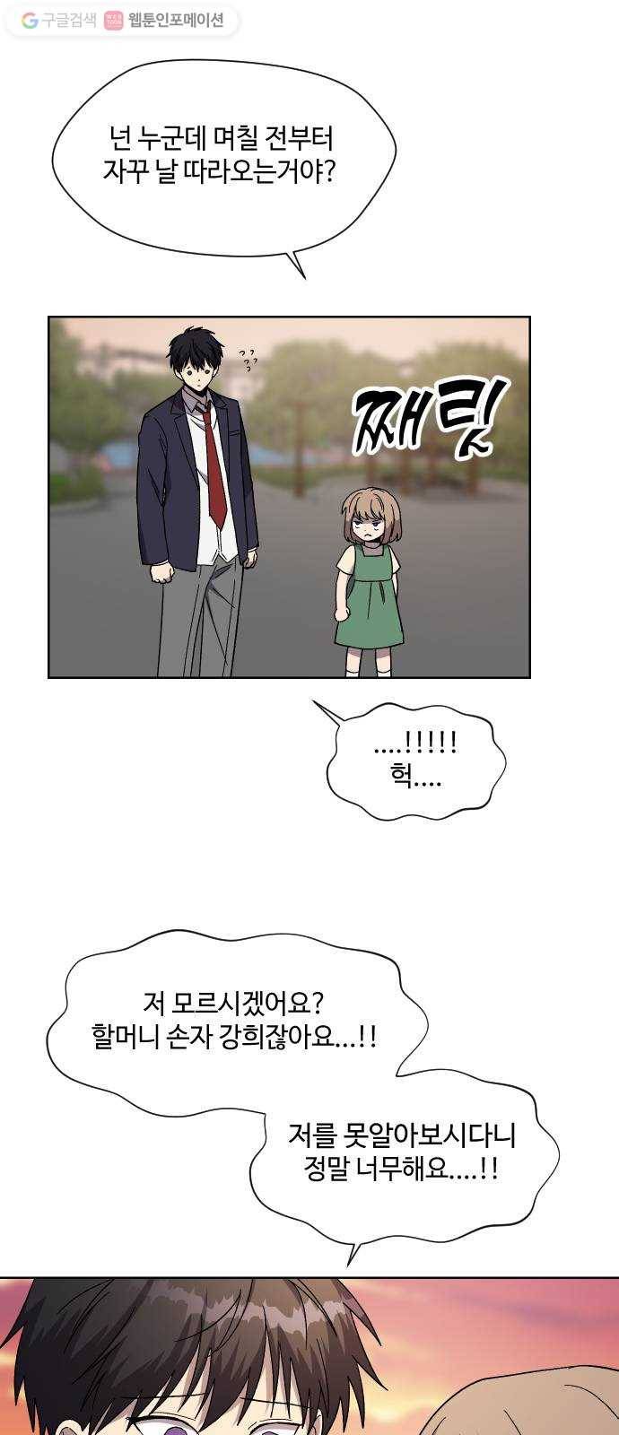 저세상 클라스! 71화 에필로그 12