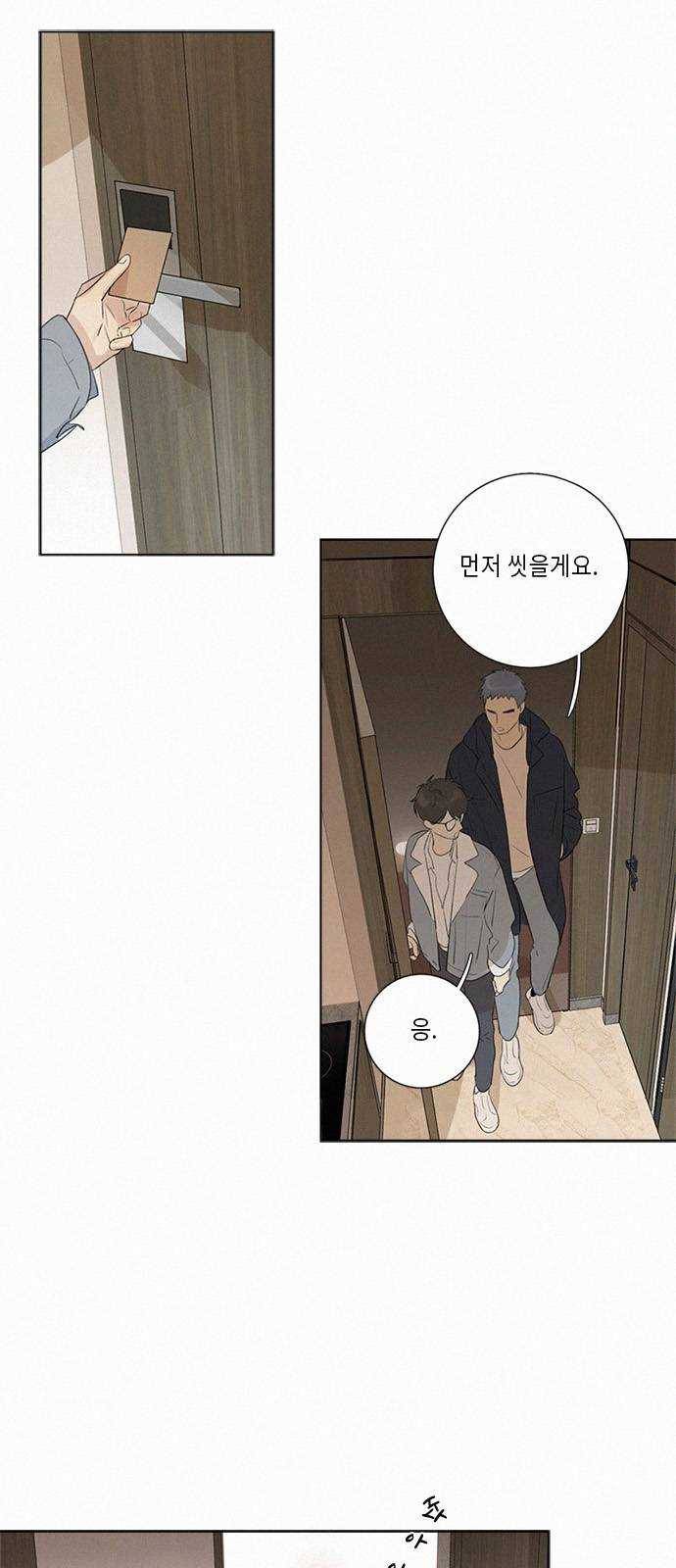 Here U Are 101화 2