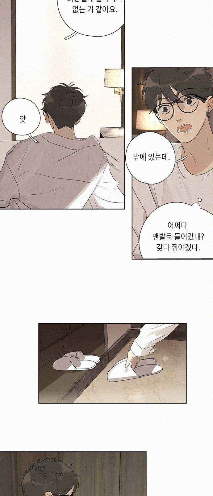 Here U Are 101화 4