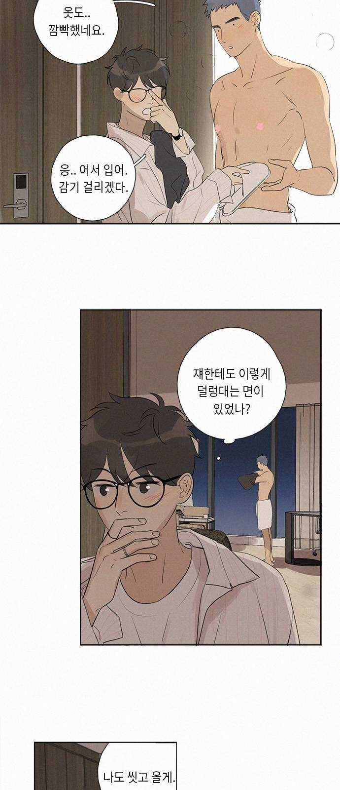 Here U Are 101화 6