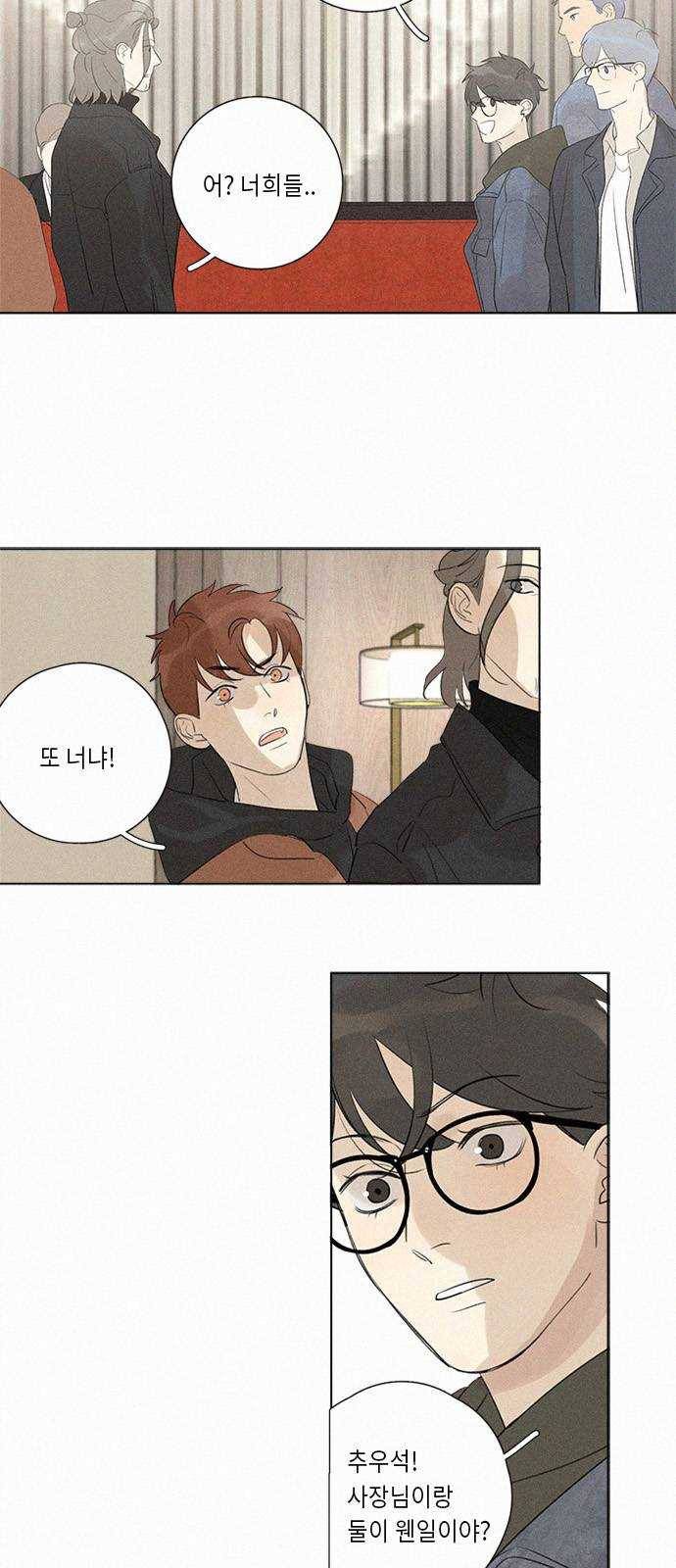 Here U Are 109화 5