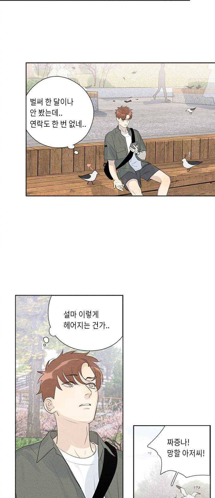Here U Are 119화 3