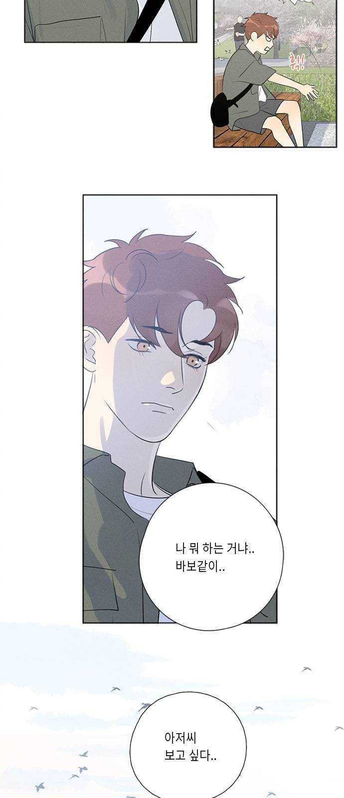 Here U Are 119화 4