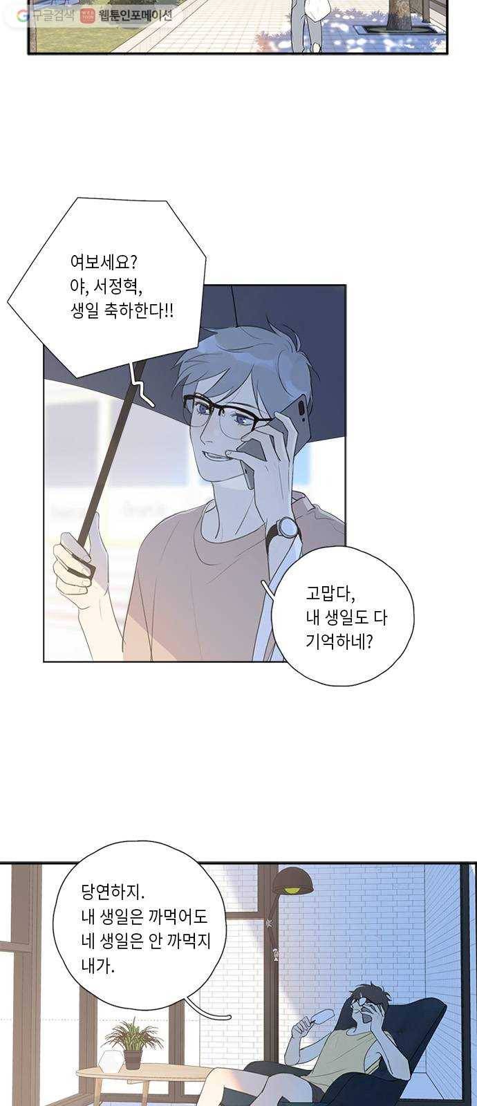Here U Are 129화 3