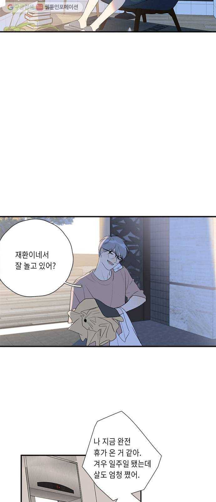Here U Are 129화 4