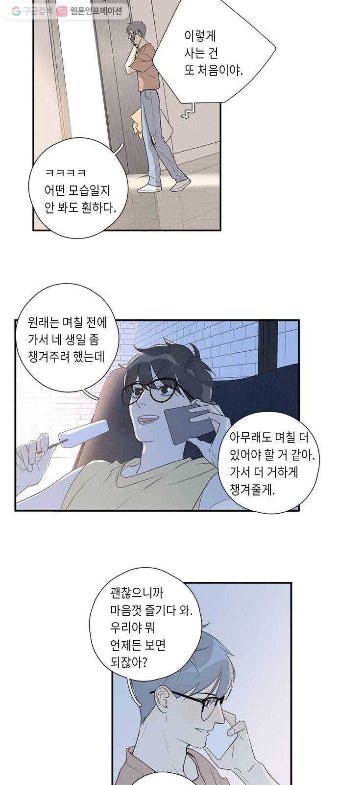Here U Are 129화 5