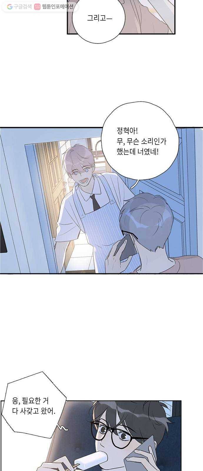 Here U Are 129화 6