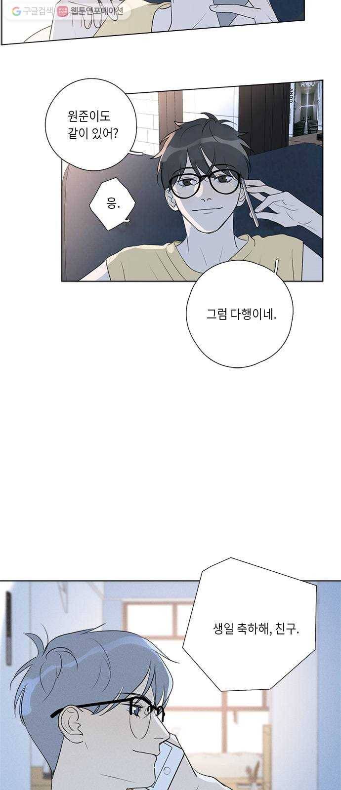 Here U Are 129화 7