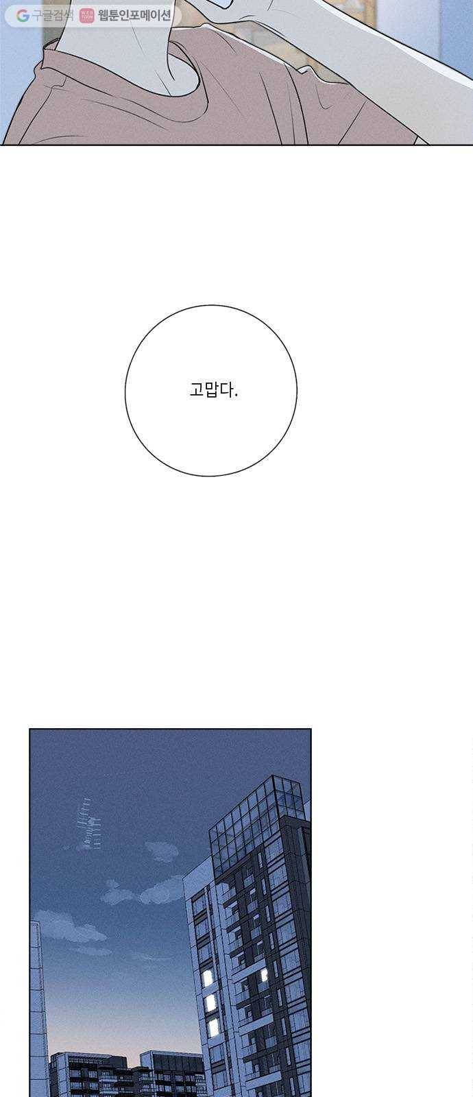 Here U Are 129화 8