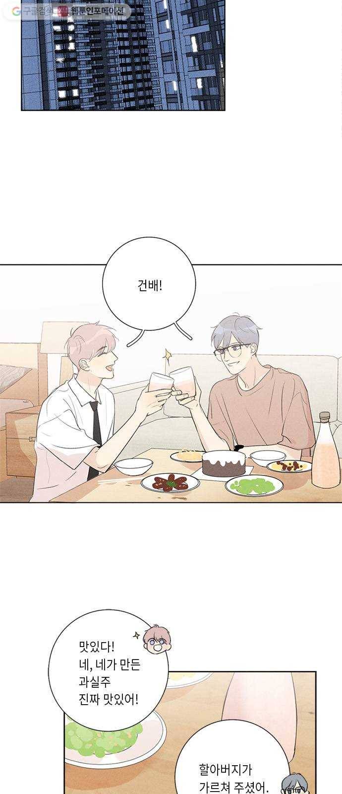 Here U Are 129화 9