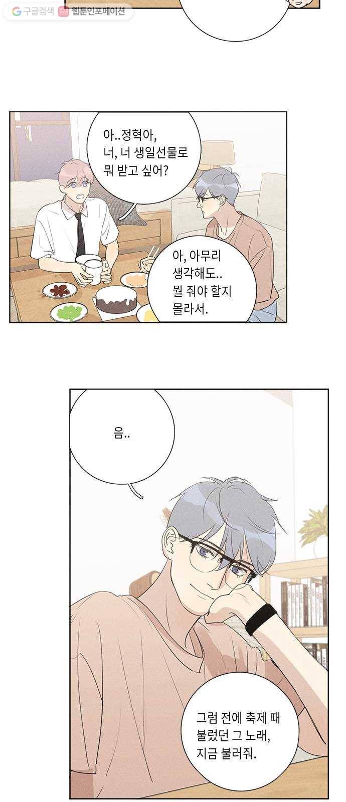 Here U Are 129화 10