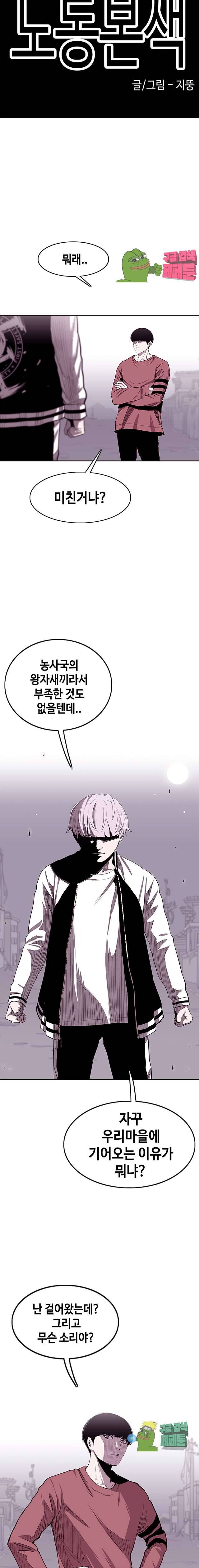 노동본색 81화 3