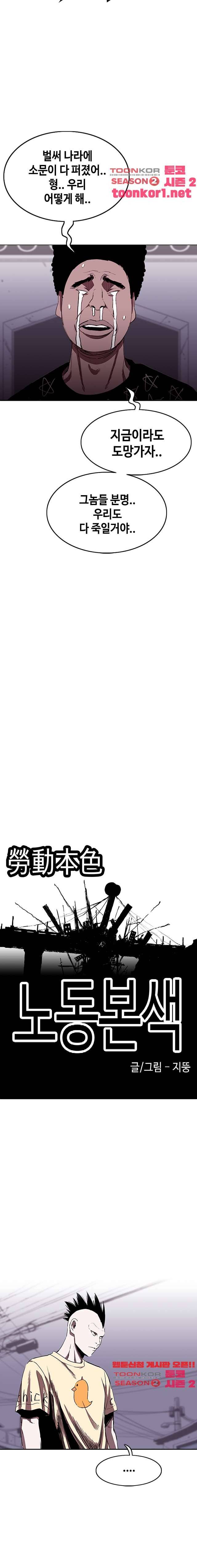 노동본색 93화 3