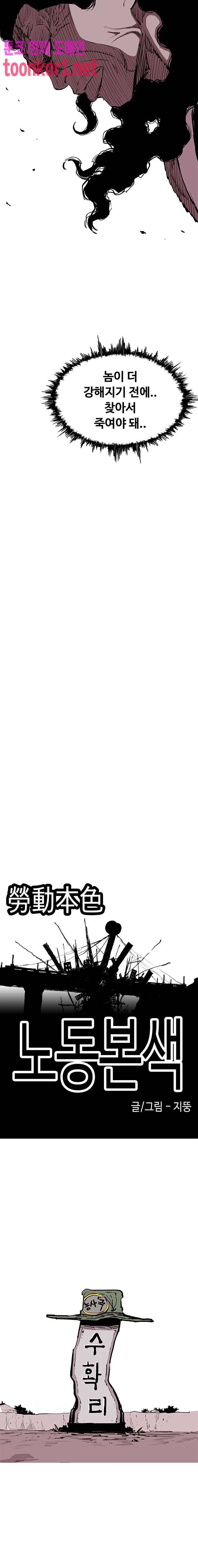 노동본색 112화 4
