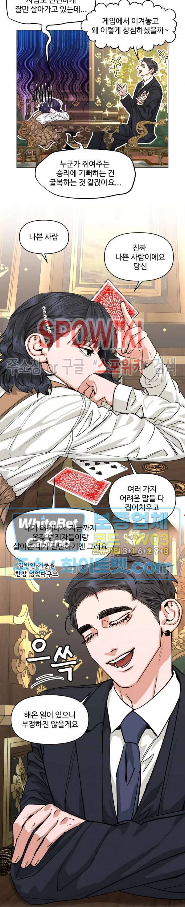 편의점 빌런 외전 11화 2