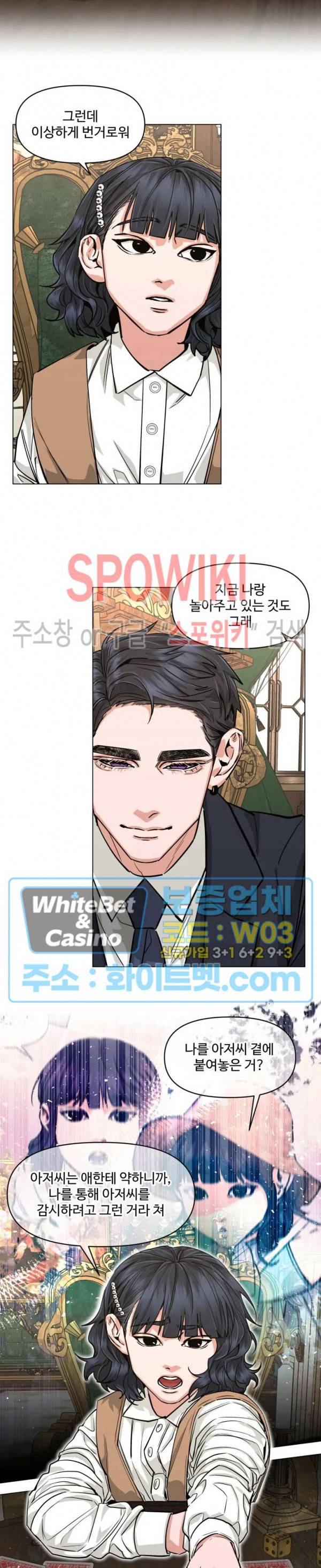편의점 빌런 외전 11화 3