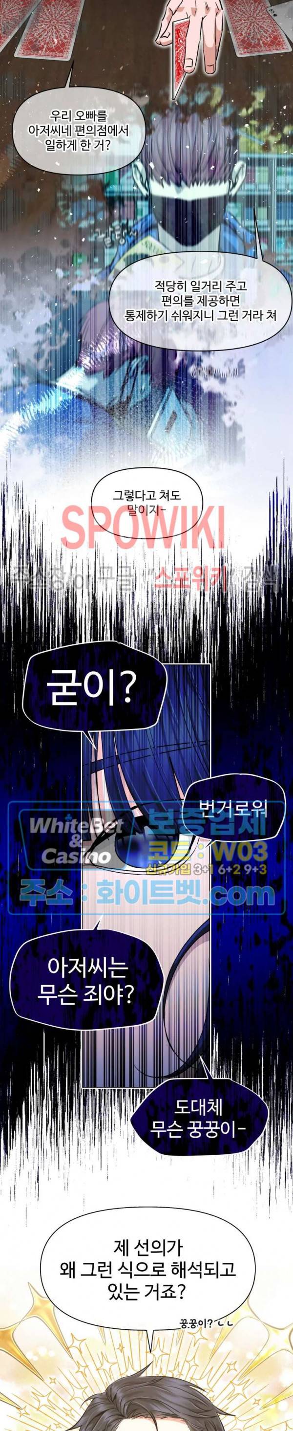 편의점 빌런 외전 11화 4