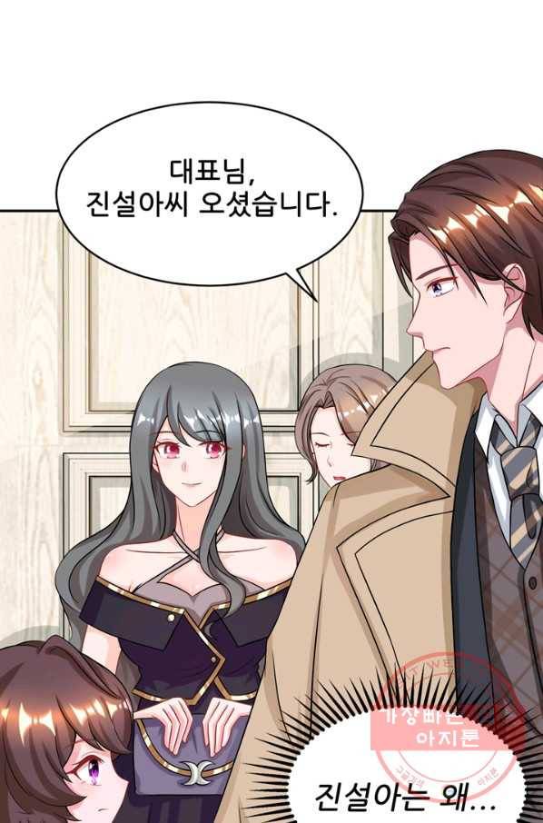 대표님 꼭 안아주세요 136화 2