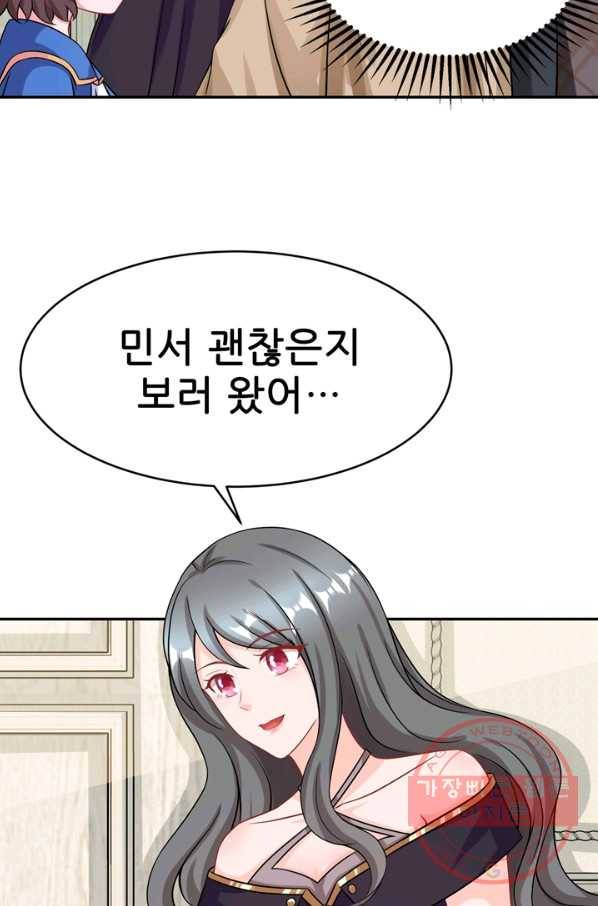 대표님 꼭 안아주세요 136화 3