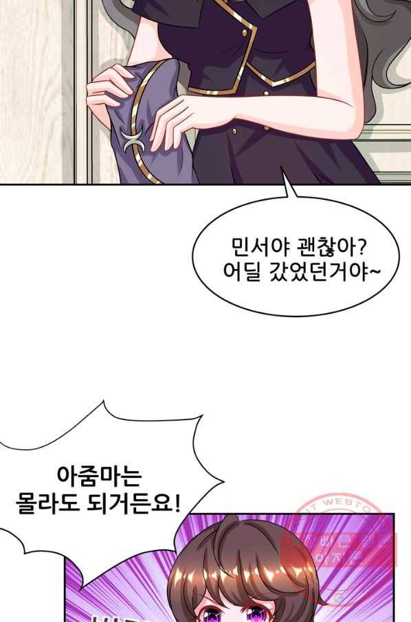 대표님 꼭 안아주세요 136화 4