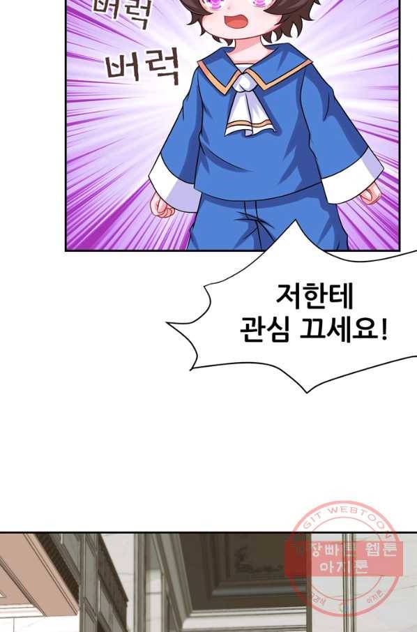 대표님 꼭 안아주세요 136화 5