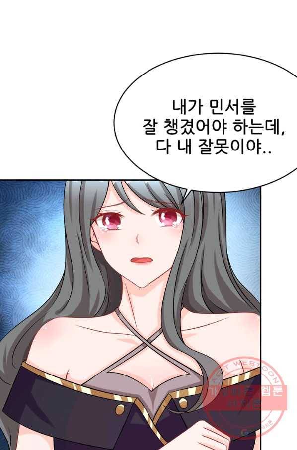 대표님 꼭 안아주세요 136화 7