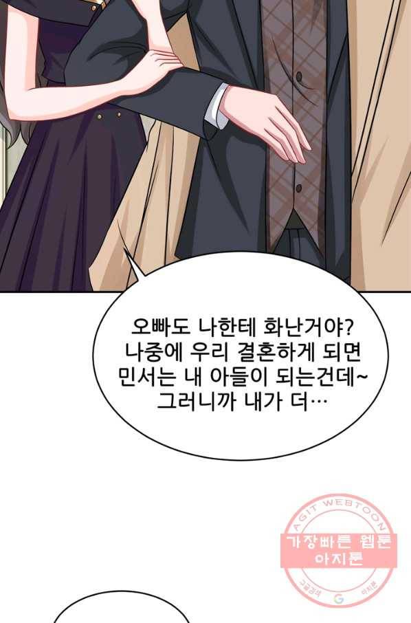 대표님 꼭 안아주세요 136화 10