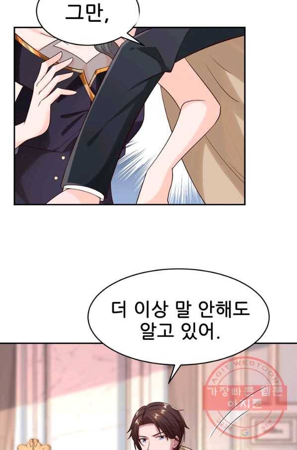 대표님 꼭 안아주세요 136화 11