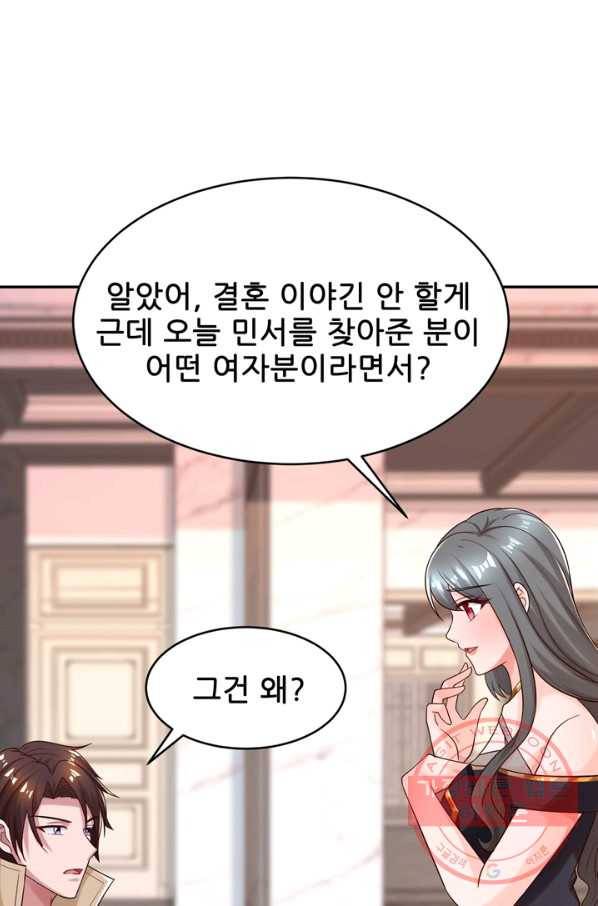 대표님 꼭 안아주세요 136화 14