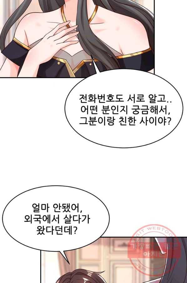 대표님 꼭 안아주세요 136화 16