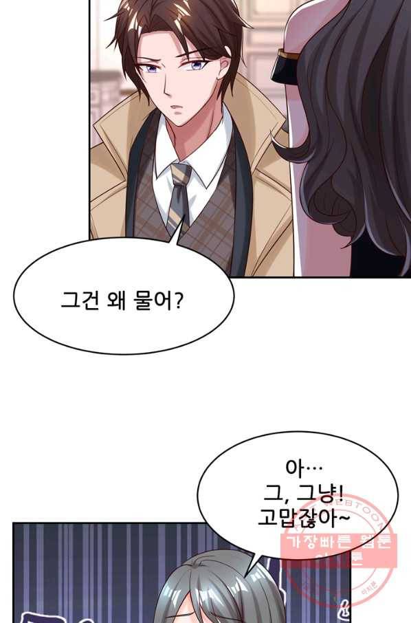 대표님 꼭 안아주세요 136화 17