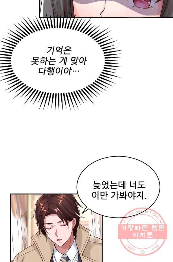 대표님 꼭 안아주세요 136화 19