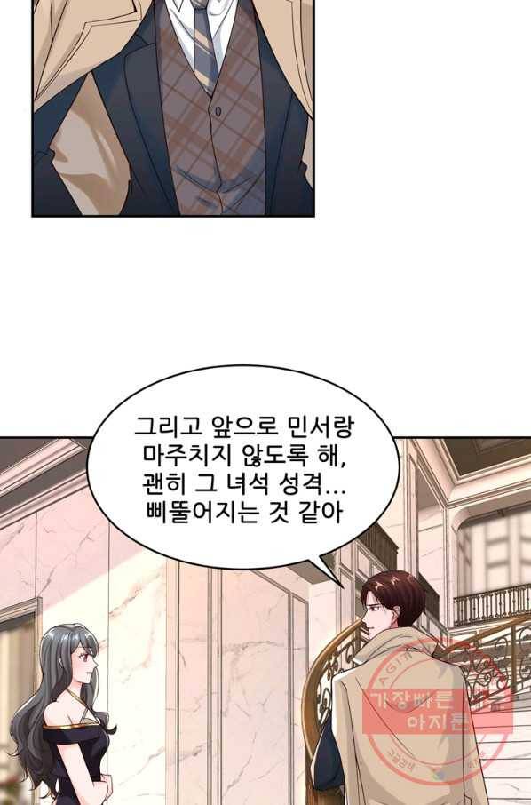 대표님 꼭 안아주세요 136화 20