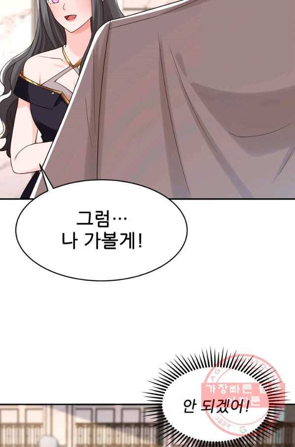 대표님 꼭 안아주세요 136화 22