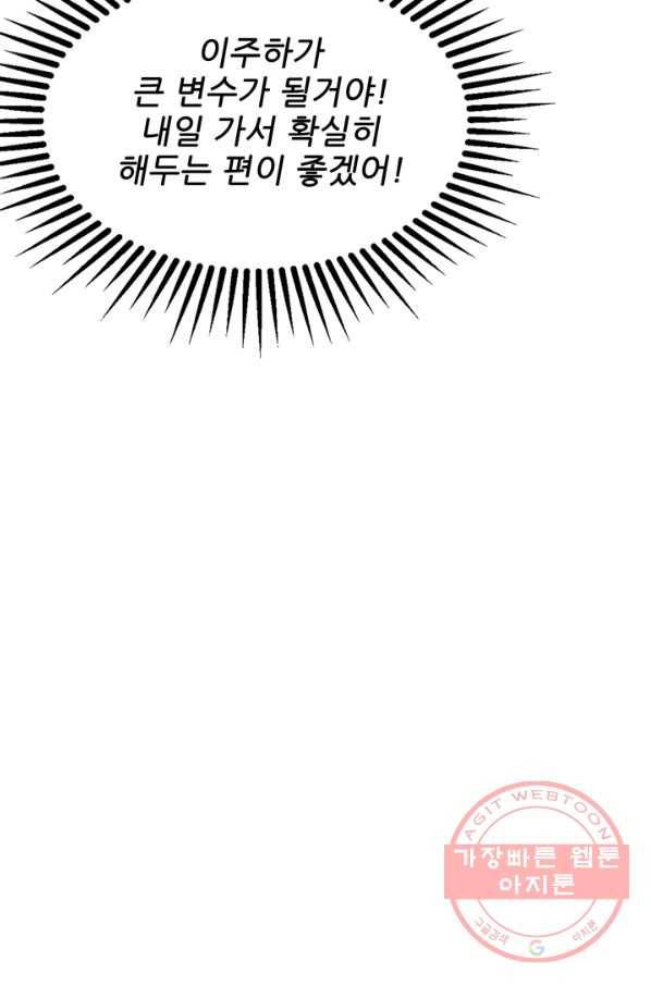 대표님 꼭 안아주세요 136화 24