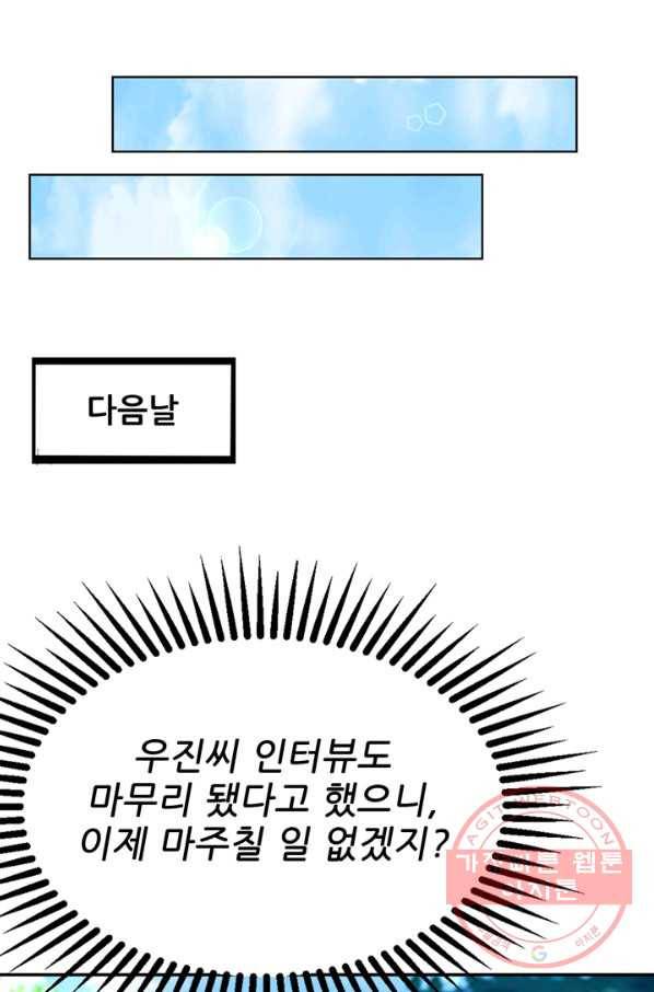 대표님 꼭 안아주세요 136화 25