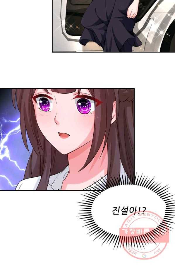 대표님 꼭 안아주세요 136화 29