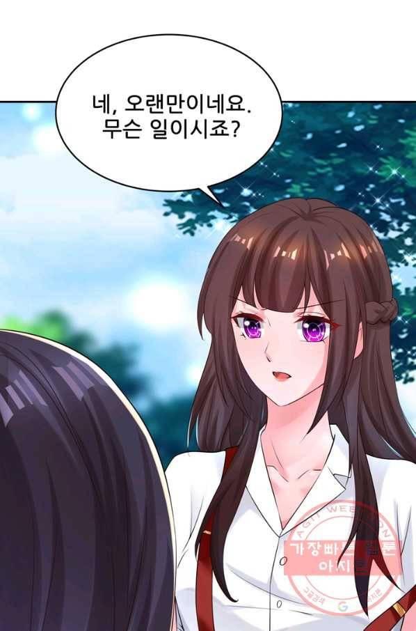 대표님 꼭 안아주세요 136화 30