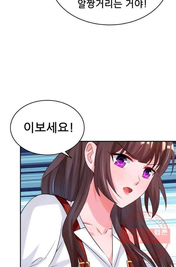 대표님 꼭 안아주세요 136화 35