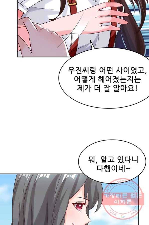 대표님 꼭 안아주세요 136화 36