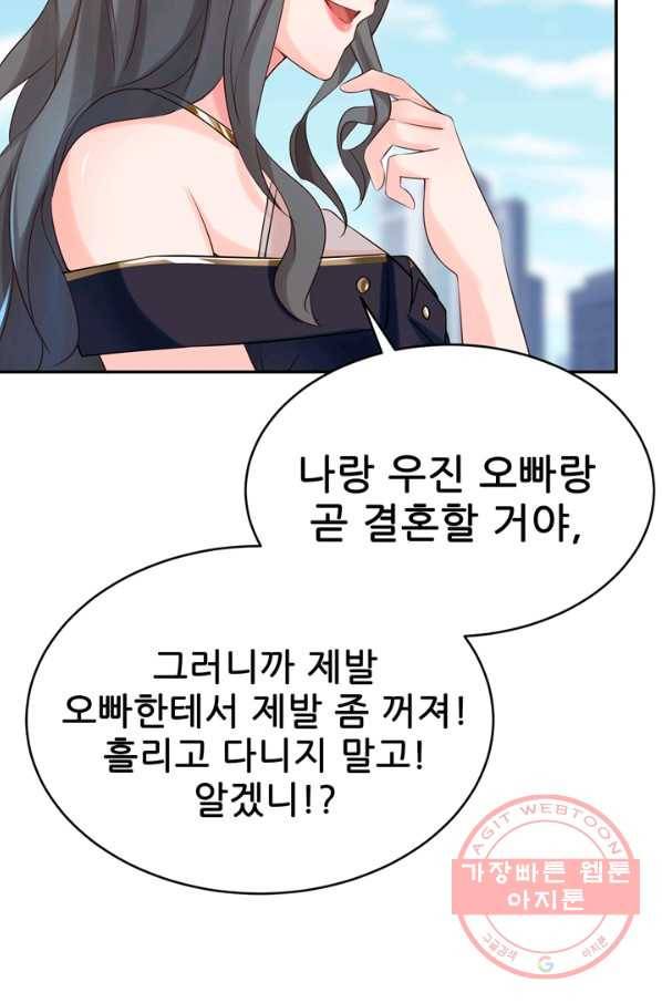 대표님 꼭 안아주세요 136화 37