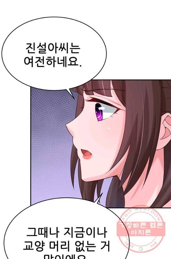 대표님 꼭 안아주세요 136화 38