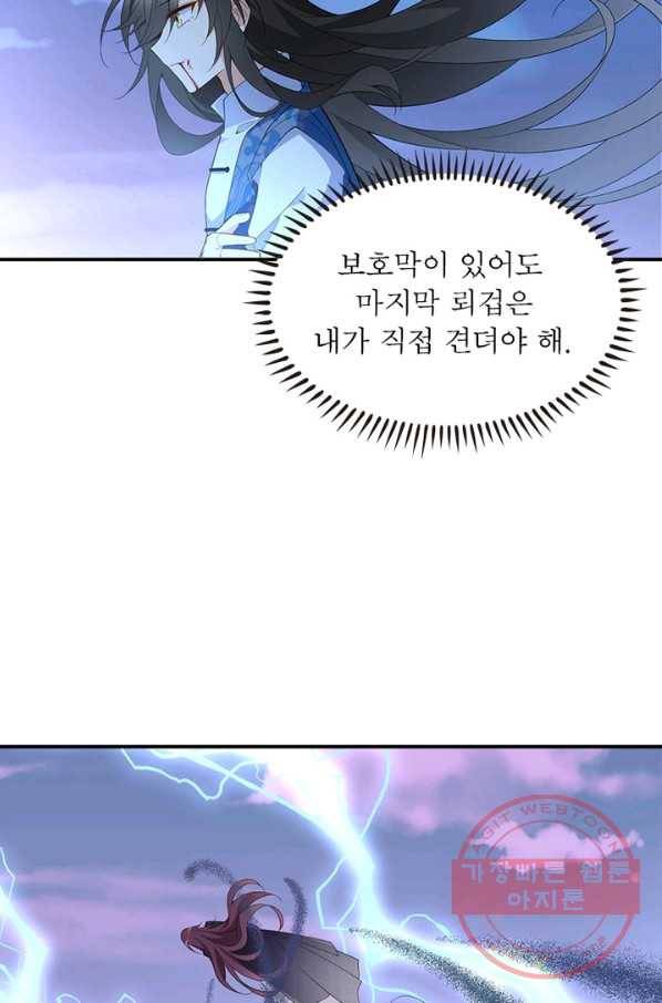 인생 3회차 스승님 140화 3