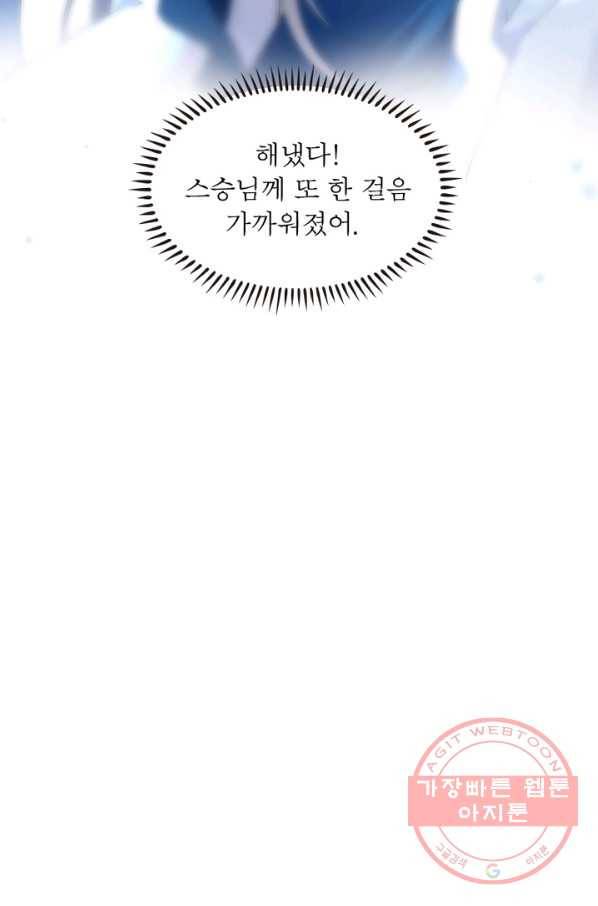 인생 3회차 스승님 140화 11