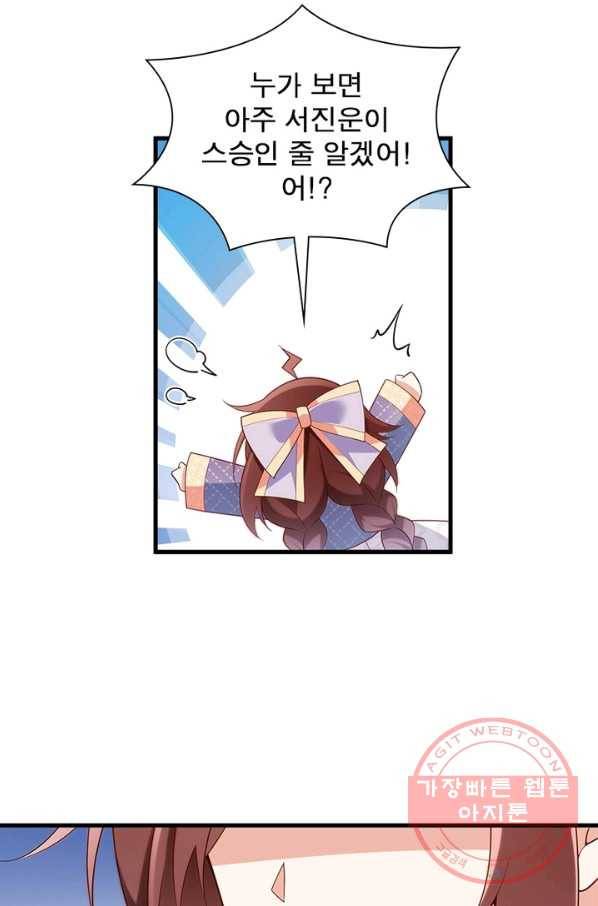 인생 3회차 스승님 140화 14