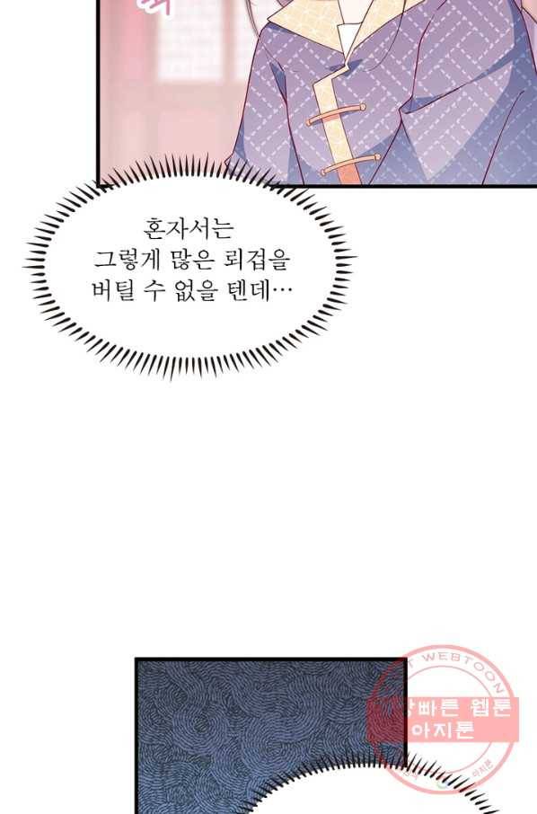 인생 3회차 스승님 140화 16