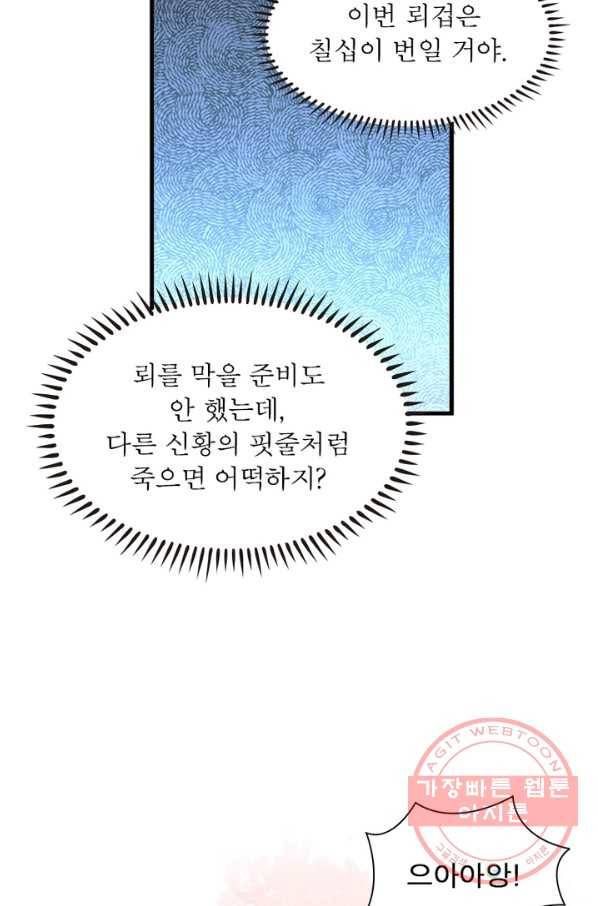 인생 3회차 스승님 140화 17