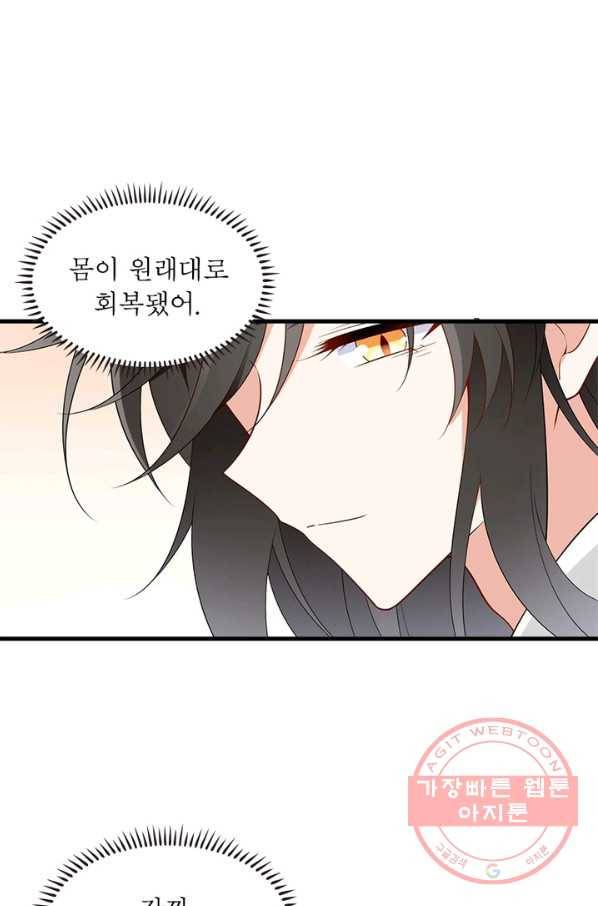 인생 3회차 스승님 140화 21